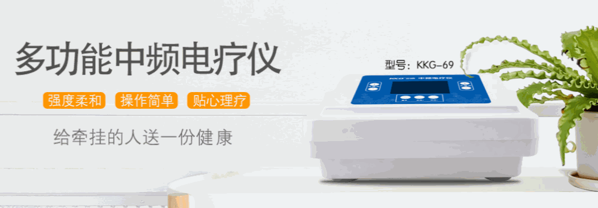 凯康高电位治疗仪